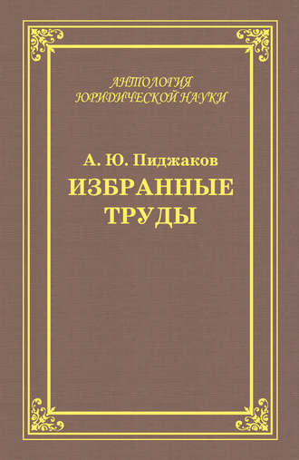 Александр Пиджаков, Избранные труды