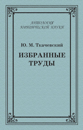 Юрий Ткачевский, А. Пашковская, Избранные труды