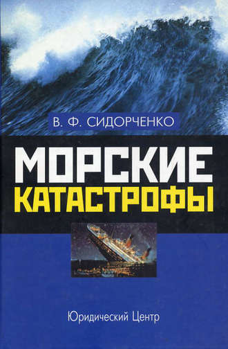 Виктор Сидорченко, Морские катастрофы
