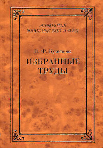 Нинель Кузнецова, Владимир Кудрявцев, Избранные труды (сборник)