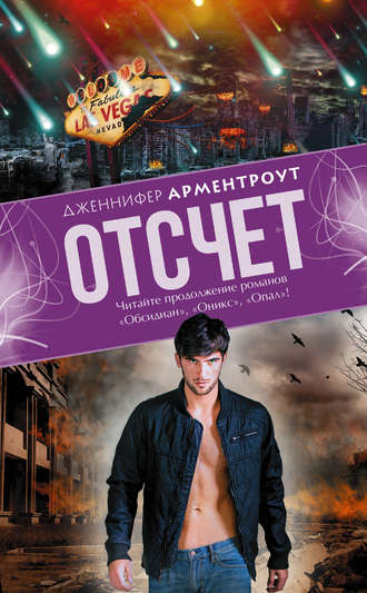 Отсчет Дженнифер Арментроут, Отсчет