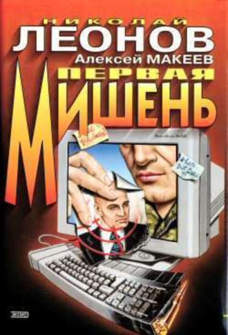 Алексей Макеев, Николай Леонов, Поминки по ноябрю