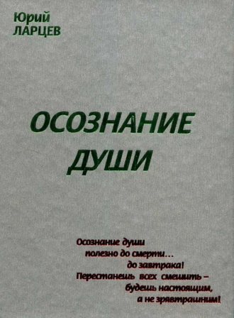 Юрий Ларцев, Книга № 8434