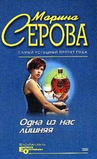 Марина Серова, Презент для певицы