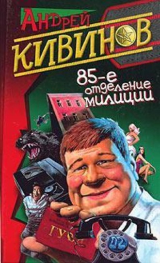 Андрей Кивинов, Попутчики