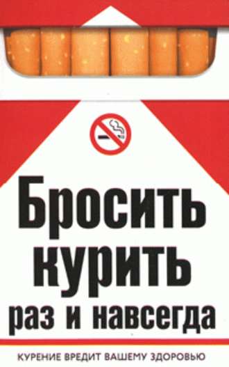 Катерина Берсеньева, Бросить курить раз и навсегда