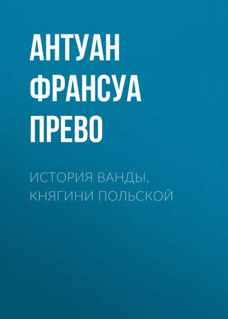 Антуан-Франсуа д'Экзиль, История Ванды, княгини Польской