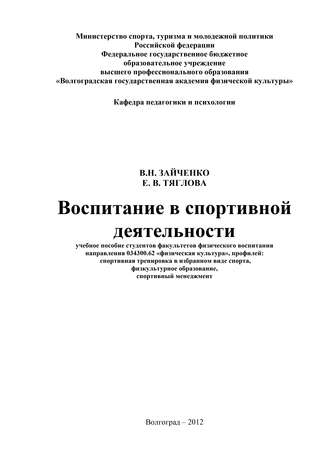 Елена Тяглова, Валерия Зайченко, Воспитание в спортивной деятельности