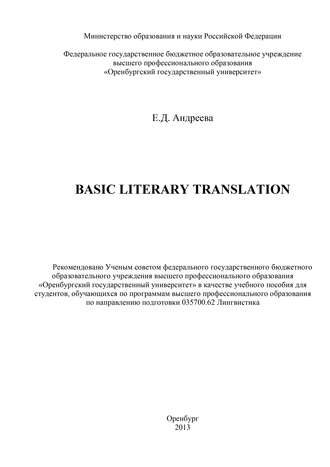 Елена Андреева, Basic literary translation