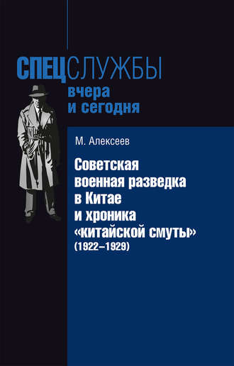 Михаил Алексеев, Советская военная разведка в Китае и хроника «китайской смуты» (1922-1929)