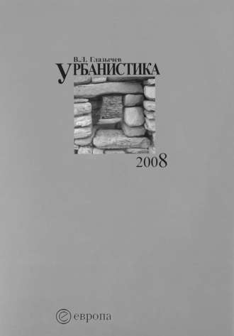 Вячеслав Глазычев, Урбанистика. Часть 1