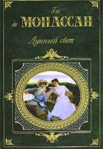 Ги Мопассан, Корсиканский бандит