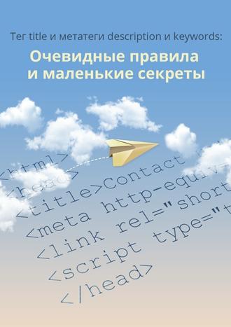 Сервис 1ps.ru, Тег title и метатеги description и keywords