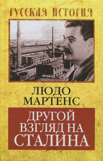 Людо Мартенс, Другой взгляд на Сталина