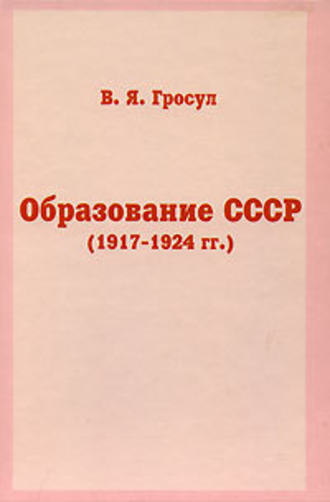 Владислав Гросул, Образование СССР (1917-1924 гг.)