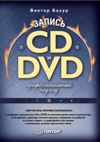 Виктор Бахур, Запись CD и DVD. Профессиональный подход