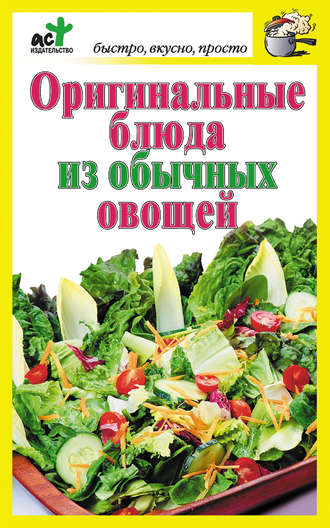 Дарья Костина, Оригинальные блюда из обычных овощей
