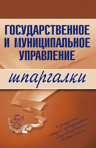 , Государственное и муниципальное управление