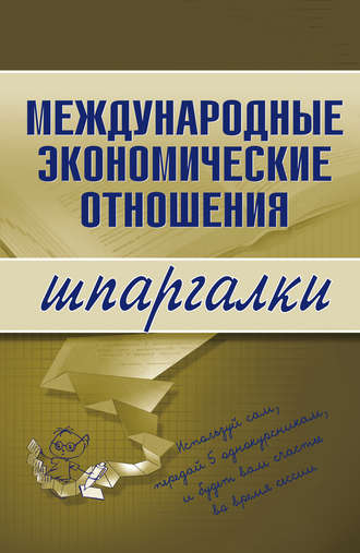 Наталия Роньшина, Надежда Носова, Международные экономические отношения