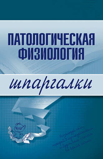 Татьяна Селезнева, Владислав Барсуков, Патологическая физиология