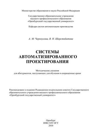 Вероника Шерстобитова, Антонина Черноусова, Системы автоматизации проектирования