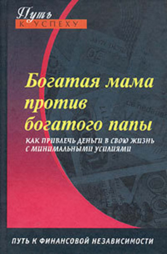 Оксана Доронина, Богатая мама против богатого папы