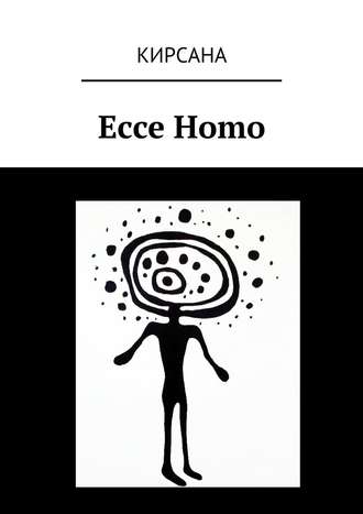 Кирсана, Ecce Homo