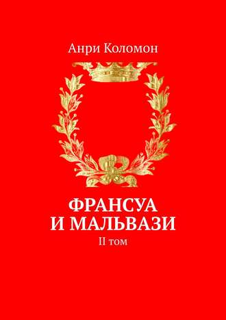 Анри Коломон, Франсуа и Мальвази. II том