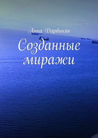 Анна Дарбинян, Созданные миражи