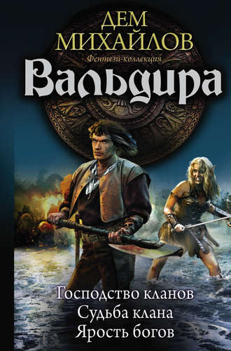 Вальдира (сборник) Дем Михайлов, Вальдира (сборник)