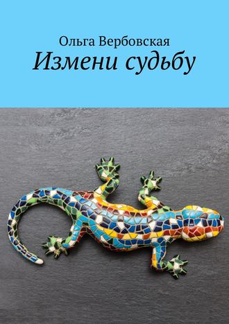 Ольга Вербовская, Хиромантия, гороскопы и прочая лабуда