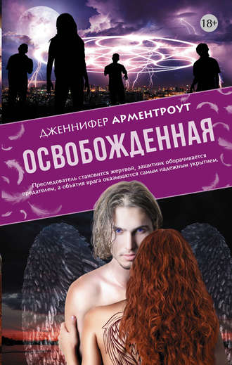 Освобожденная Дженнифер Арментроут, Освобожденная