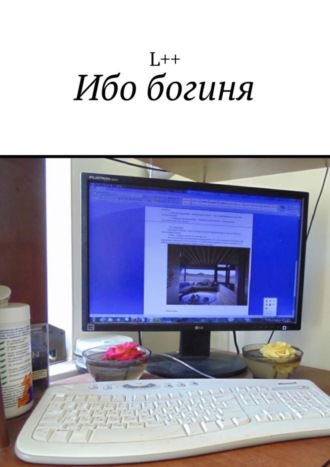 Ибо богиня L++, Ибо богиня