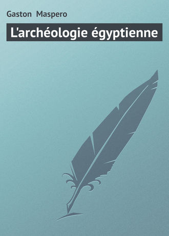 Gaston Maspero, L’archéologie égyptienne