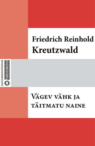 Friedrich Reinhold Kreutzwald, Vägev vähk ja täitmatu naine