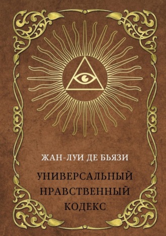 Жан-Луи де Бьязи, Универсальный нравственный кодекс