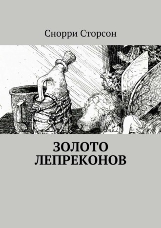 Снорри Сторсон, Золото лепреконов