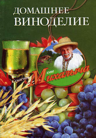 Николай Звонарев, Домашнее виноделие