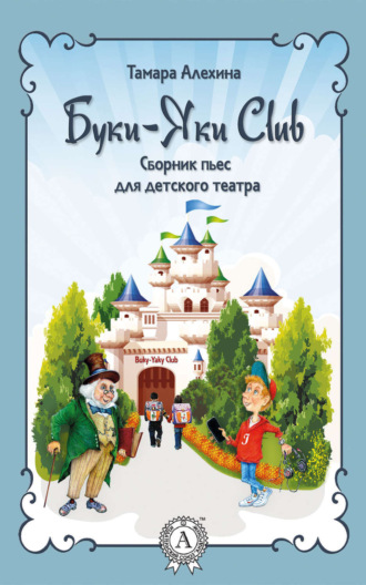 Тамара Алехина, Буки-Яки Club