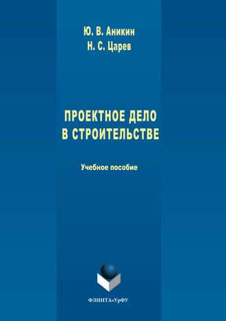 Юрий Аникин, Николай Царев, Проектное дело в строительстве