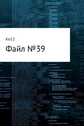 Ksi 12, Файл № 39