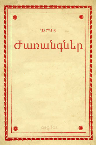 Ատրպետ, Ժառանգներ