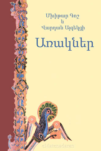 Մխիթար Գոշ, Առակներ