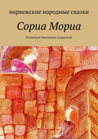 Сориа Мориа Екатерина Андреева, Сориа Мориа