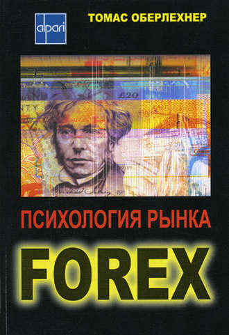 Томас Оберлехнер, Психология рынка Forex