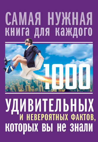 Любовь Кремер, 1000 удивительных и невероятных фактов, которых вы не знали