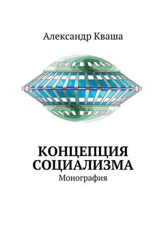 Александр Кваша, Философия обновленной России. Учебное пособие