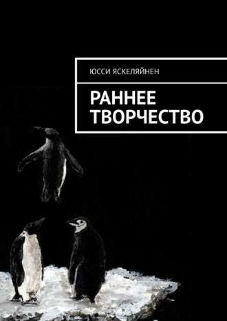 Юсси Яскеляйнен, Раннее творчество