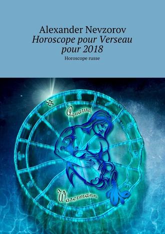 Alexander Nevzorov, Horoscope pour Verseau pour 2018. Horoscope russe