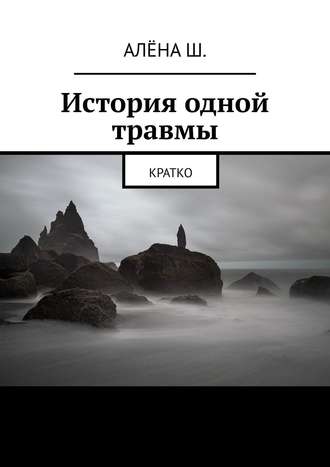 Дарина Мирус, Memorium & Textus. С любовью и благодарностью к жизни